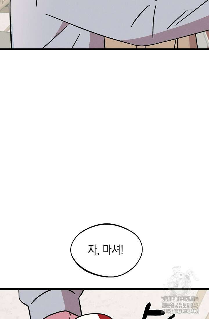 우주럽미 18화 54