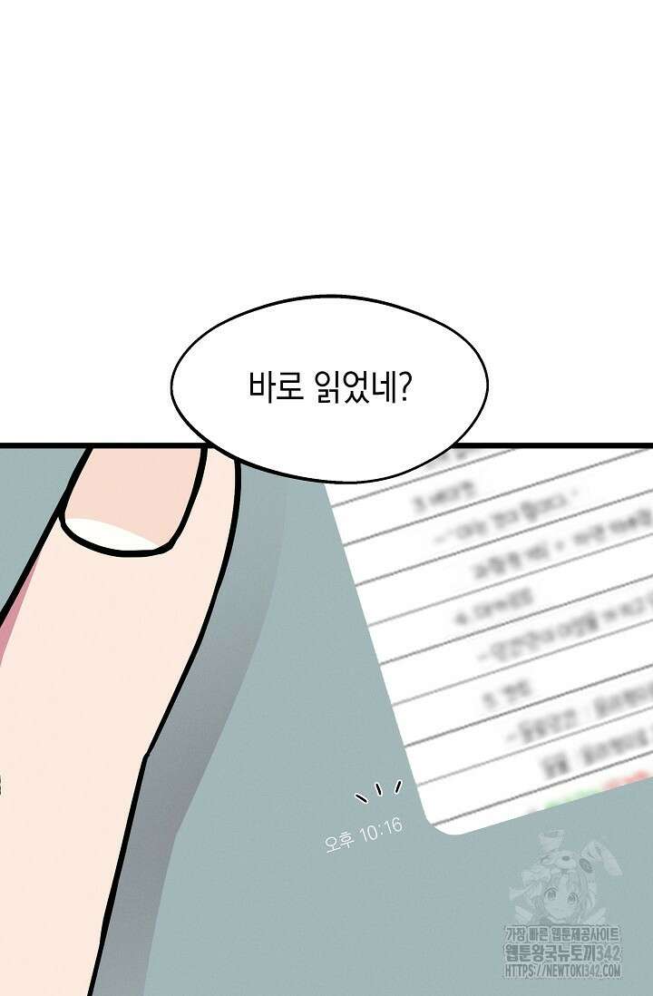 우주럽미 18화 66
