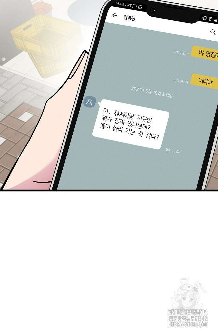 우주럽미 18화 98