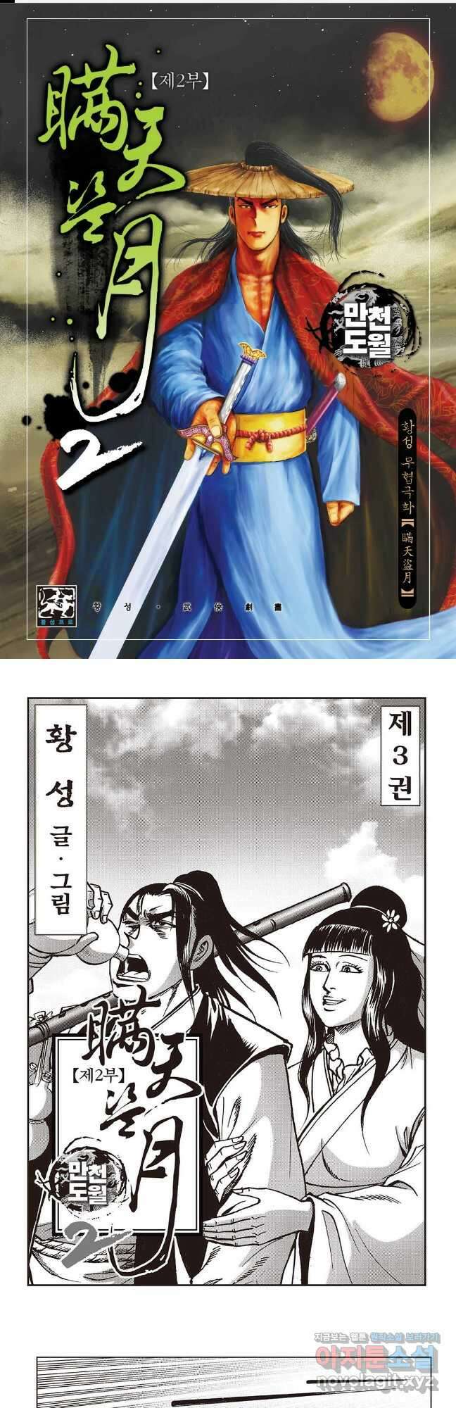 만천도월 2부 6화 1