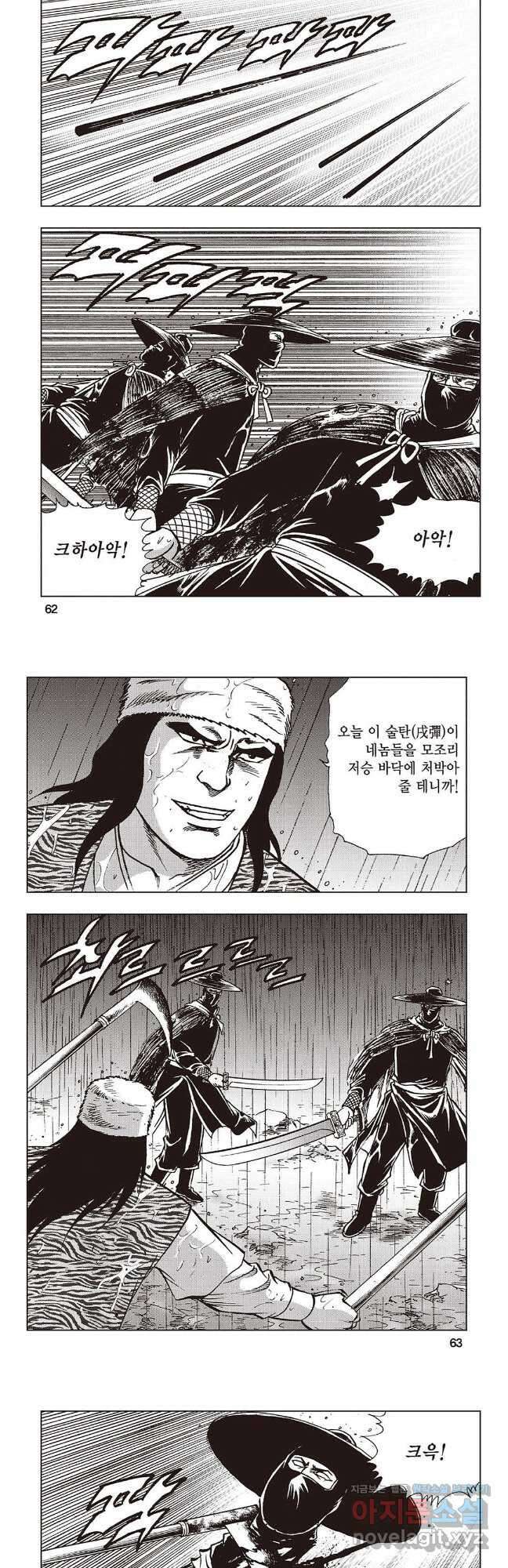 만천도월 2부 6화 2