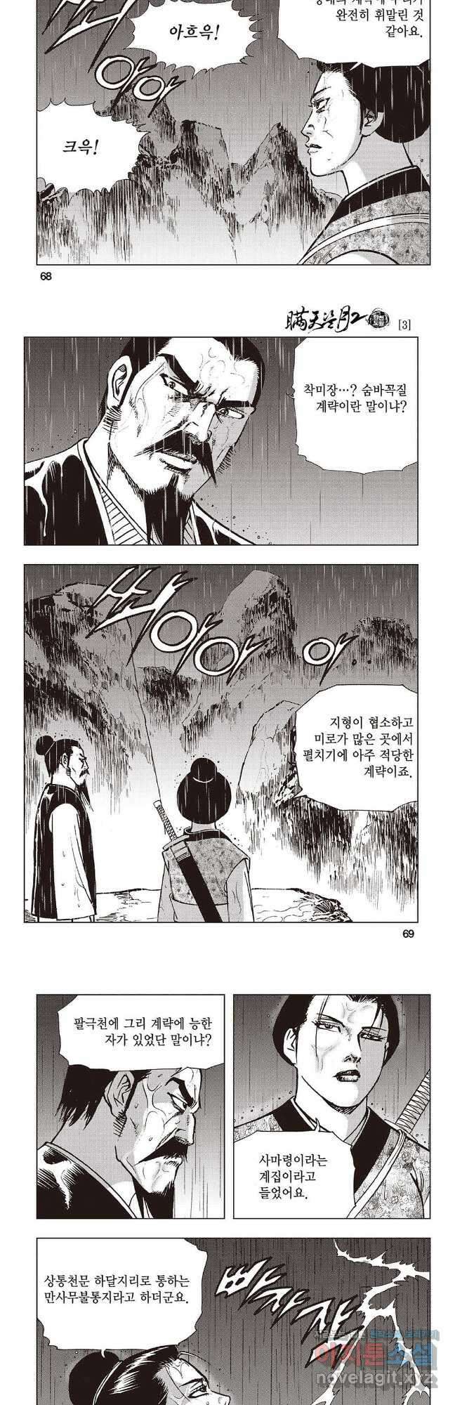 만천도월 2부 6화 5