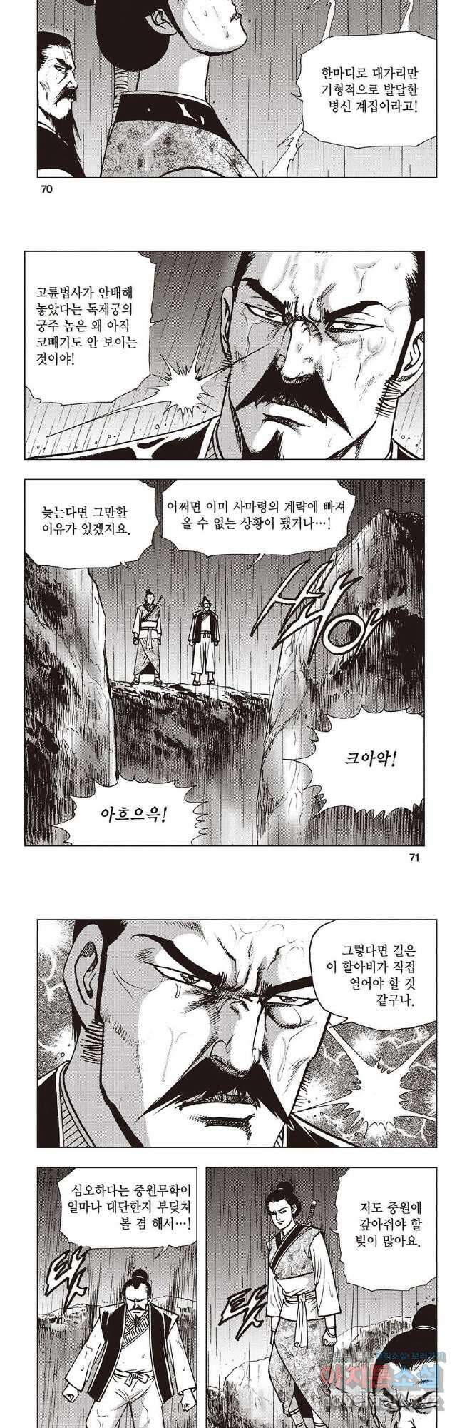만천도월 2부 6화 6