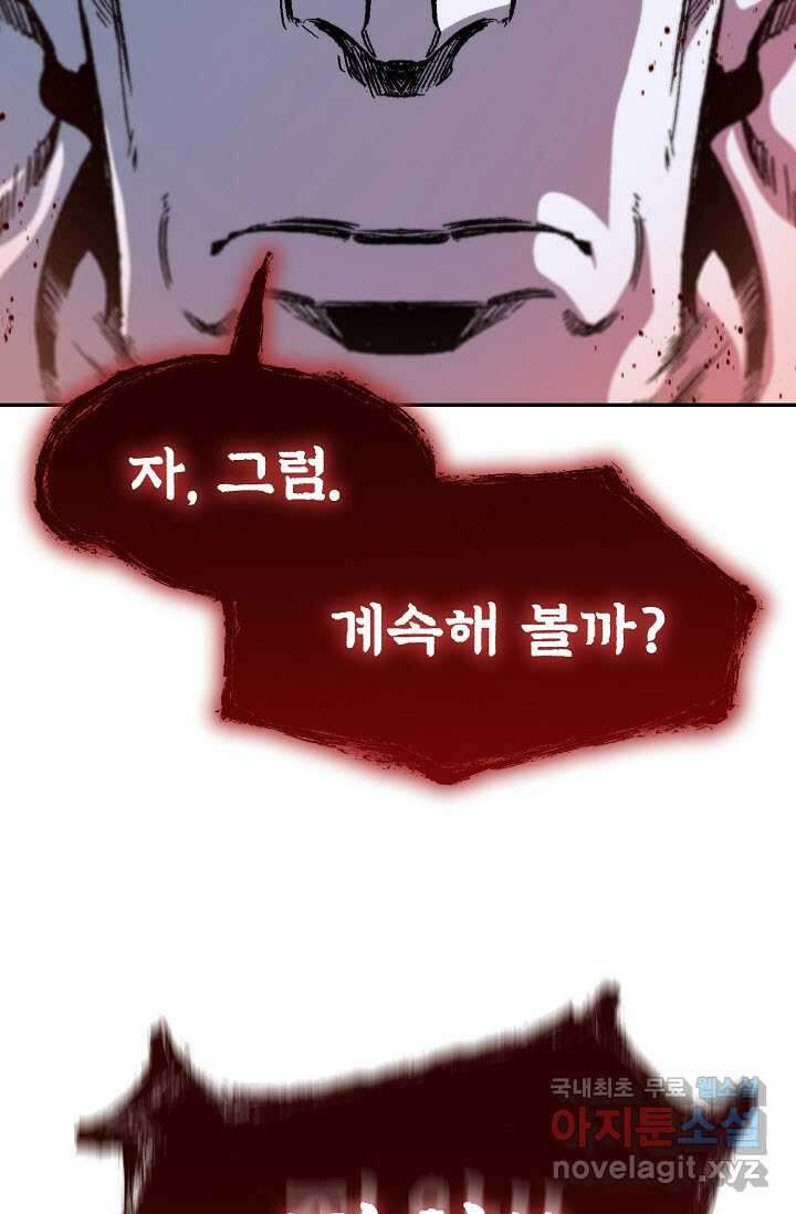 전왕전기 180화 2
