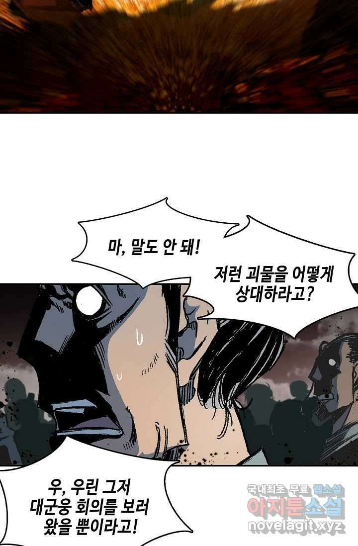 전왕전기 180화 5
