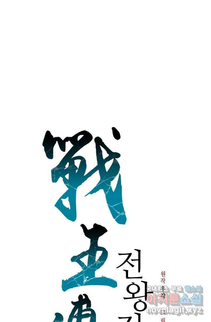 전왕전기 180화 21