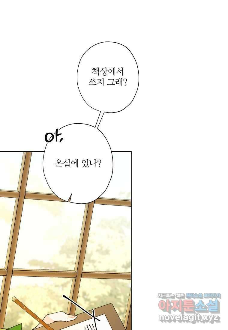 신데렐라를 곱게 키웠습니다 128화 1