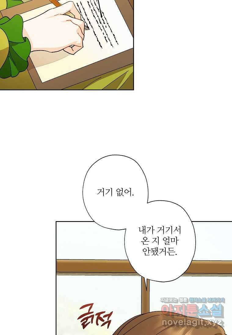 신데렐라를 곱게 키웠습니다 128화 2