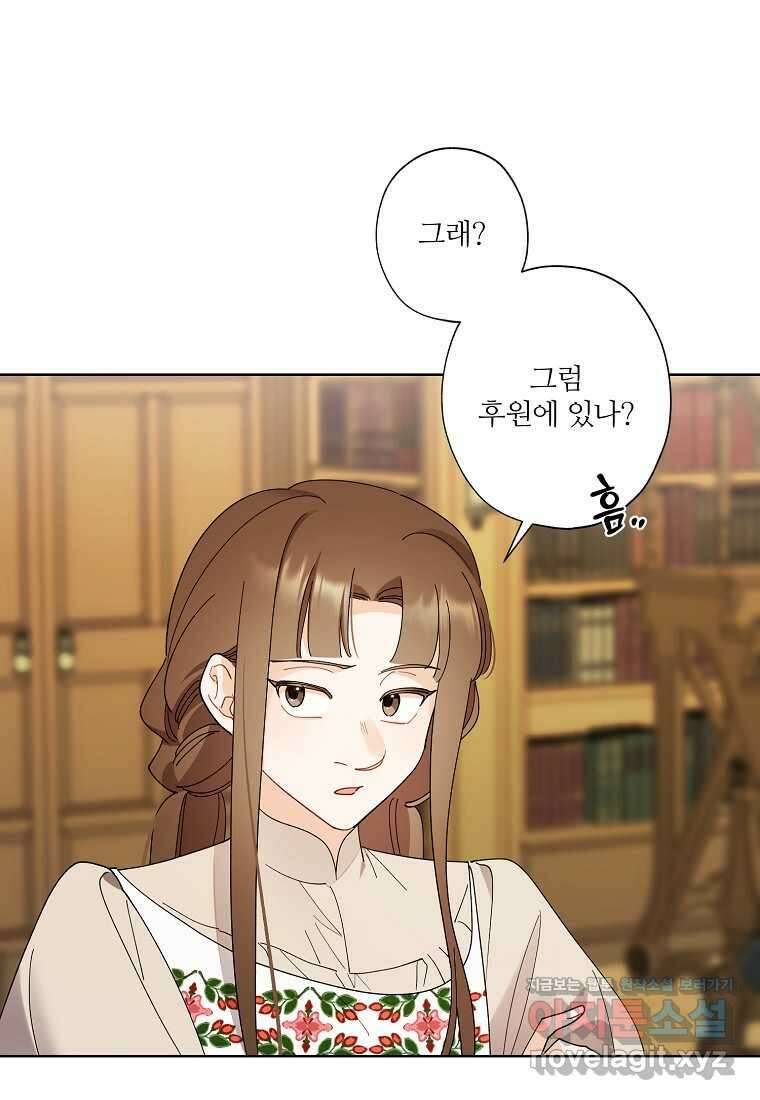 신데렐라를 곱게 키웠습니다 128화 4