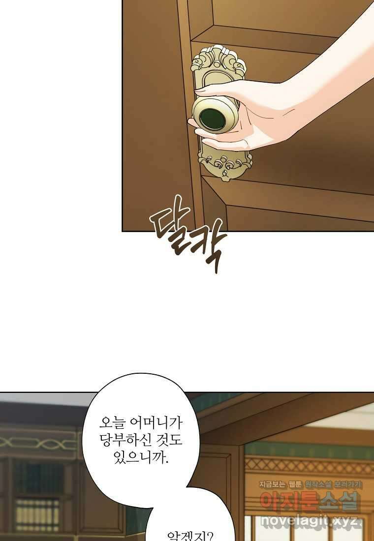 신데렐라를 곱게 키웠습니다 128화 6