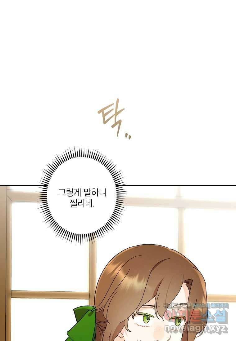 신데렐라를 곱게 키웠습니다 128화 8