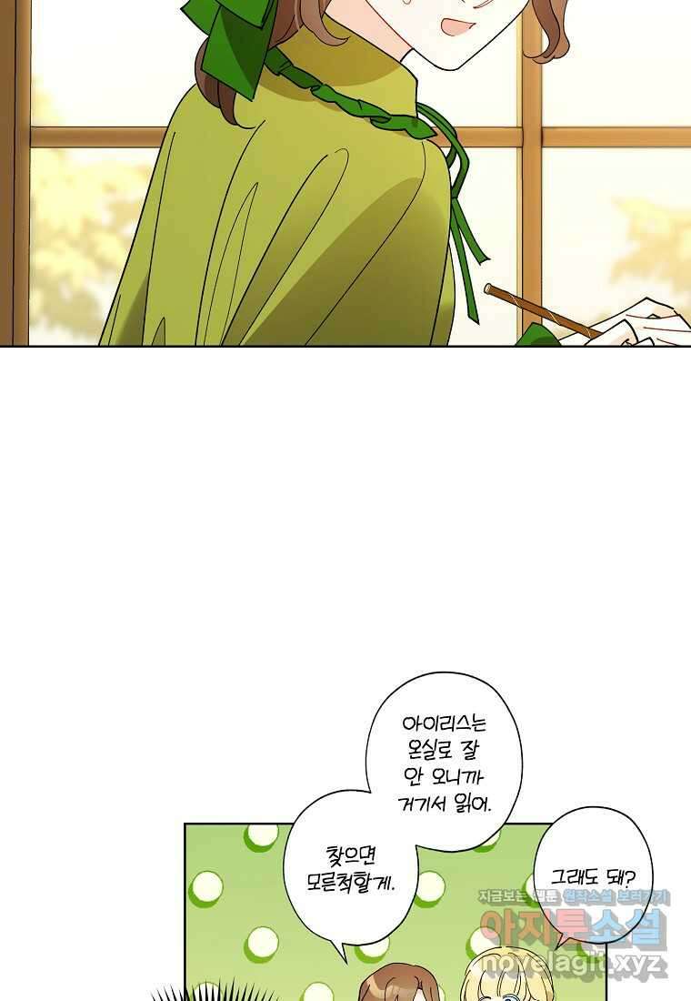 신데렐라를 곱게 키웠습니다 128화 9