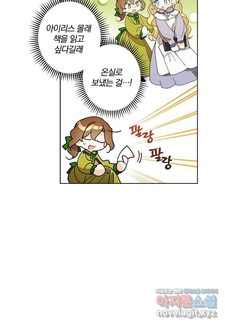 신데렐라를 곱게 키웠습니다 128화 10