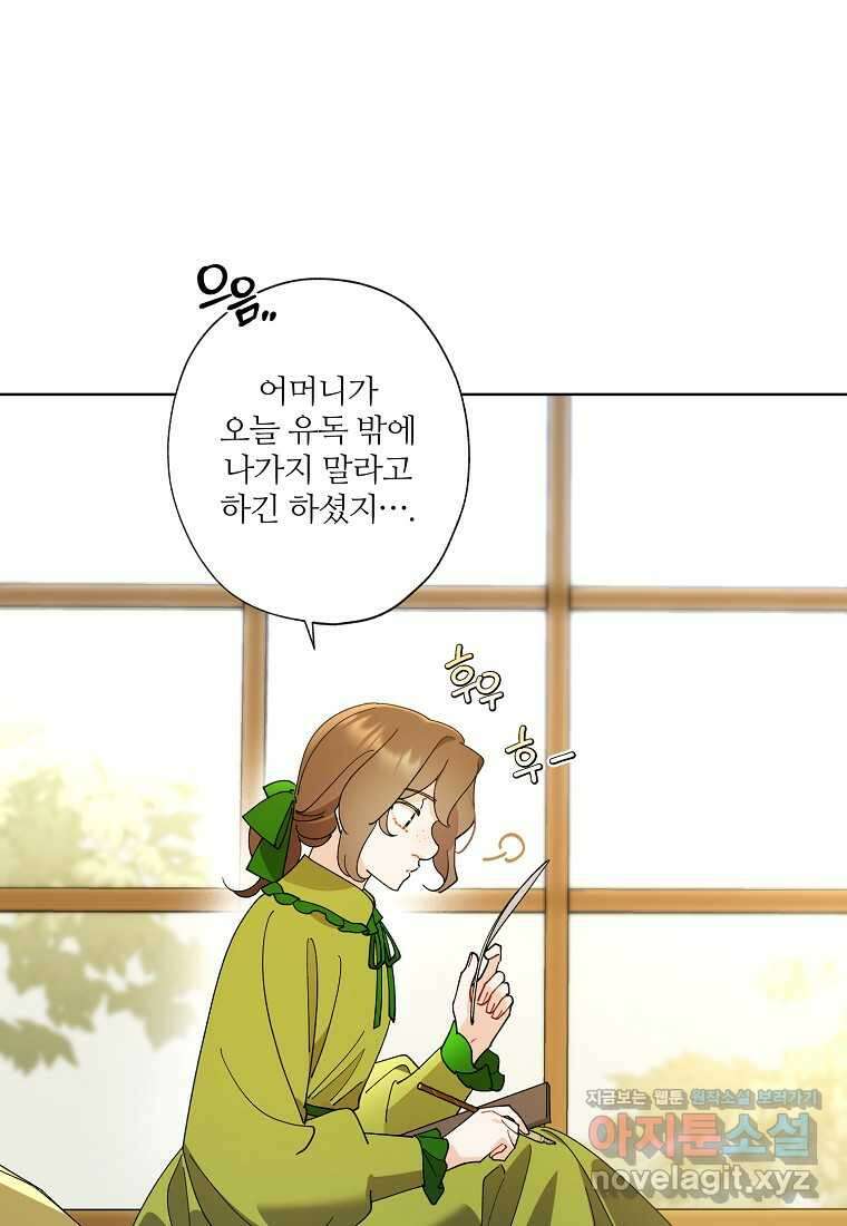 신데렐라를 곱게 키웠습니다 128화 11