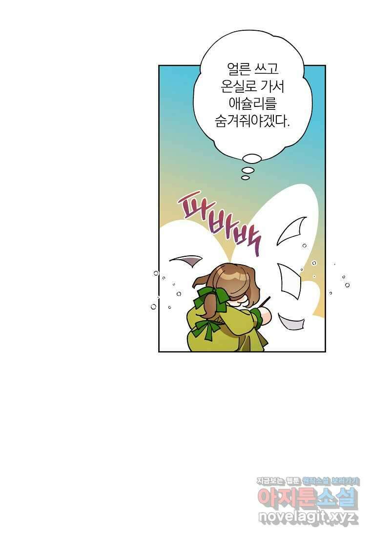 신데렐라를 곱게 키웠습니다 128화 13