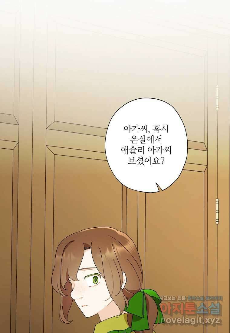 신데렐라를 곱게 키웠습니다 128화 15