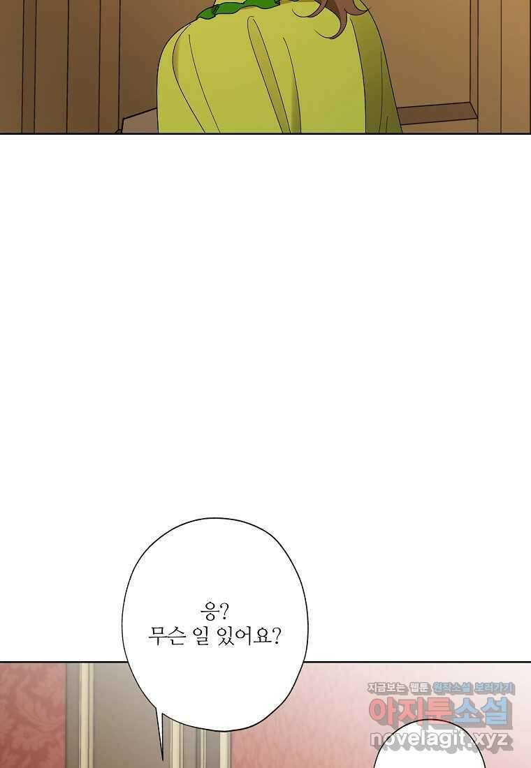 신데렐라를 곱게 키웠습니다 128화 16