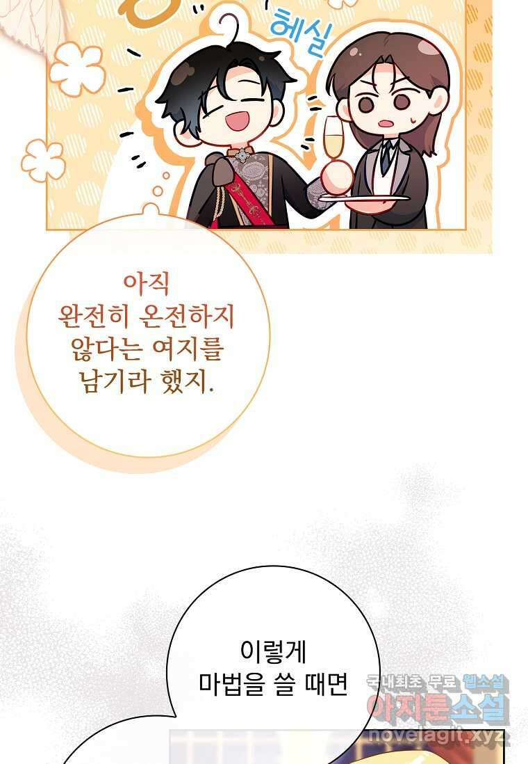 내 남편은 내가 정한다 55화 5