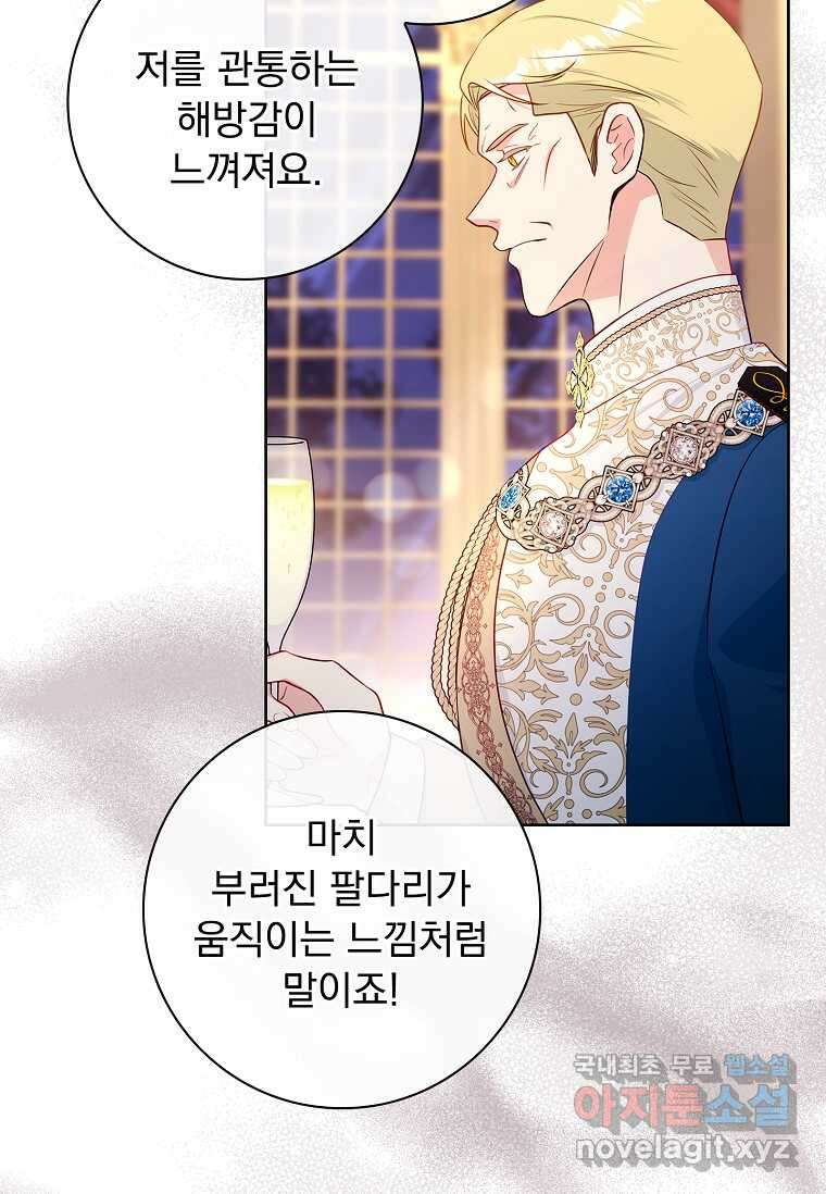 내 남편은 내가 정한다 55화 6
