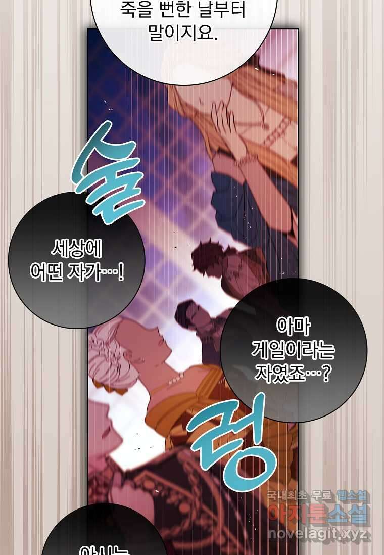 내 남편은 내가 정한다 55화 8