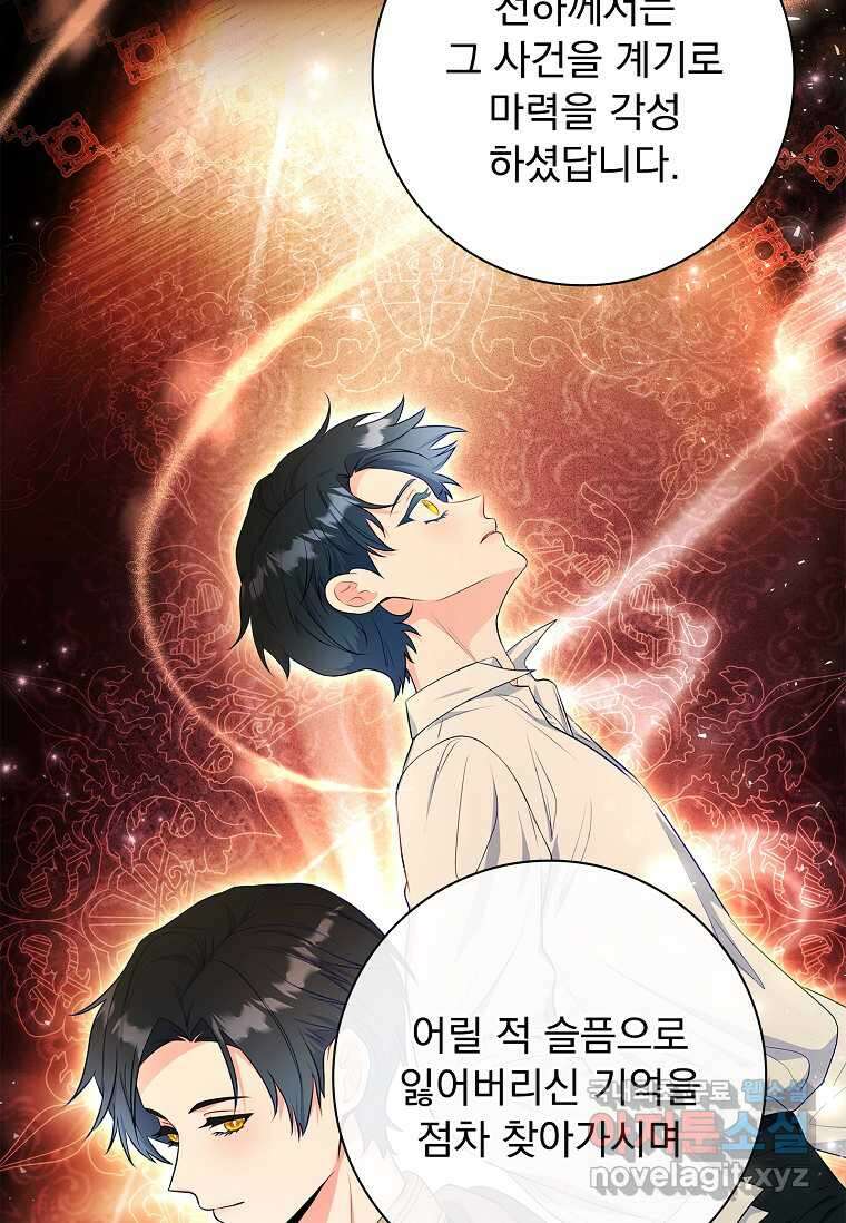 내 남편은 내가 정한다 55화 13