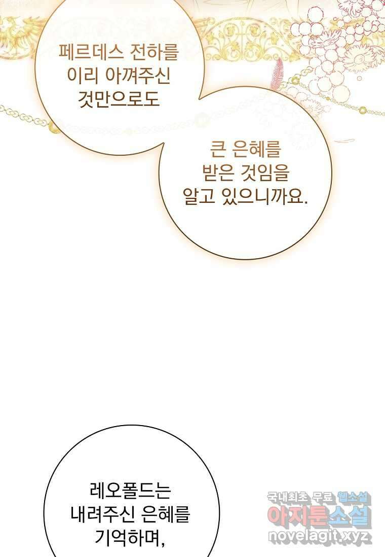 내 남편은 내가 정한다 55화 18