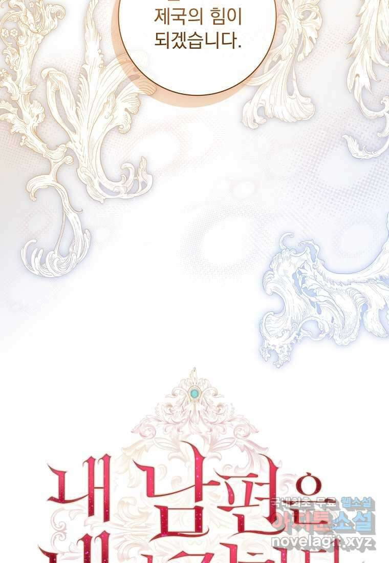 내 남편은 내가 정한다 55화 20
