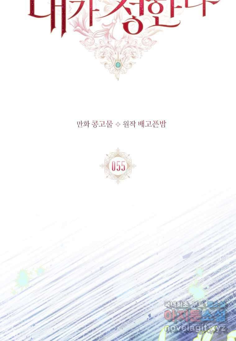 내 남편은 내가 정한다 55화 21