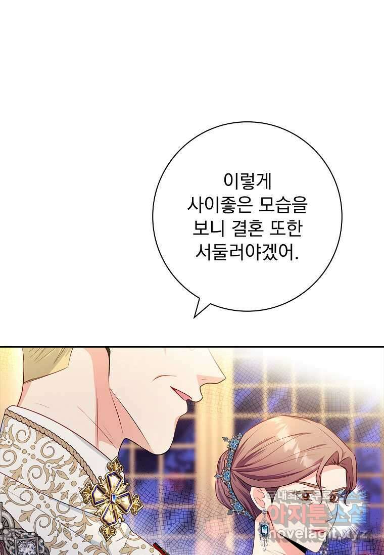 내 남편은 내가 정한다 55화 25
