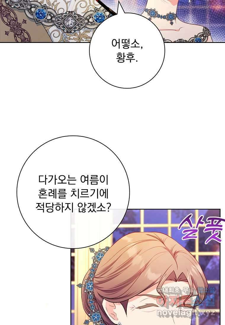 내 남편은 내가 정한다 55화 26