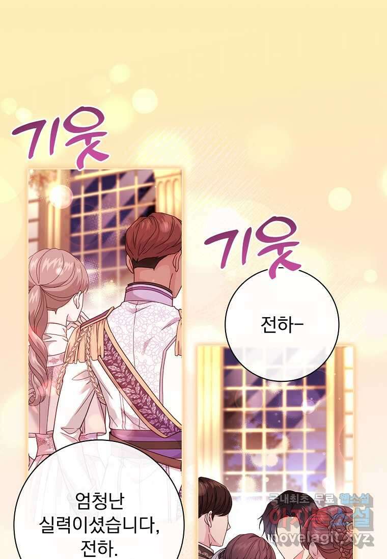 내 남편은 내가 정한다 55화 29