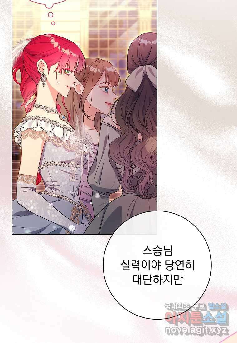 내 남편은 내가 정한다 55화 33