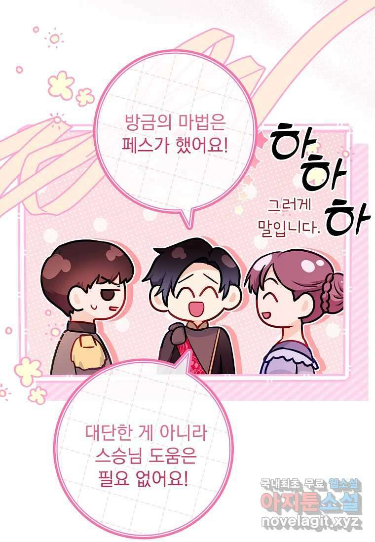 내 남편은 내가 정한다 55화 34