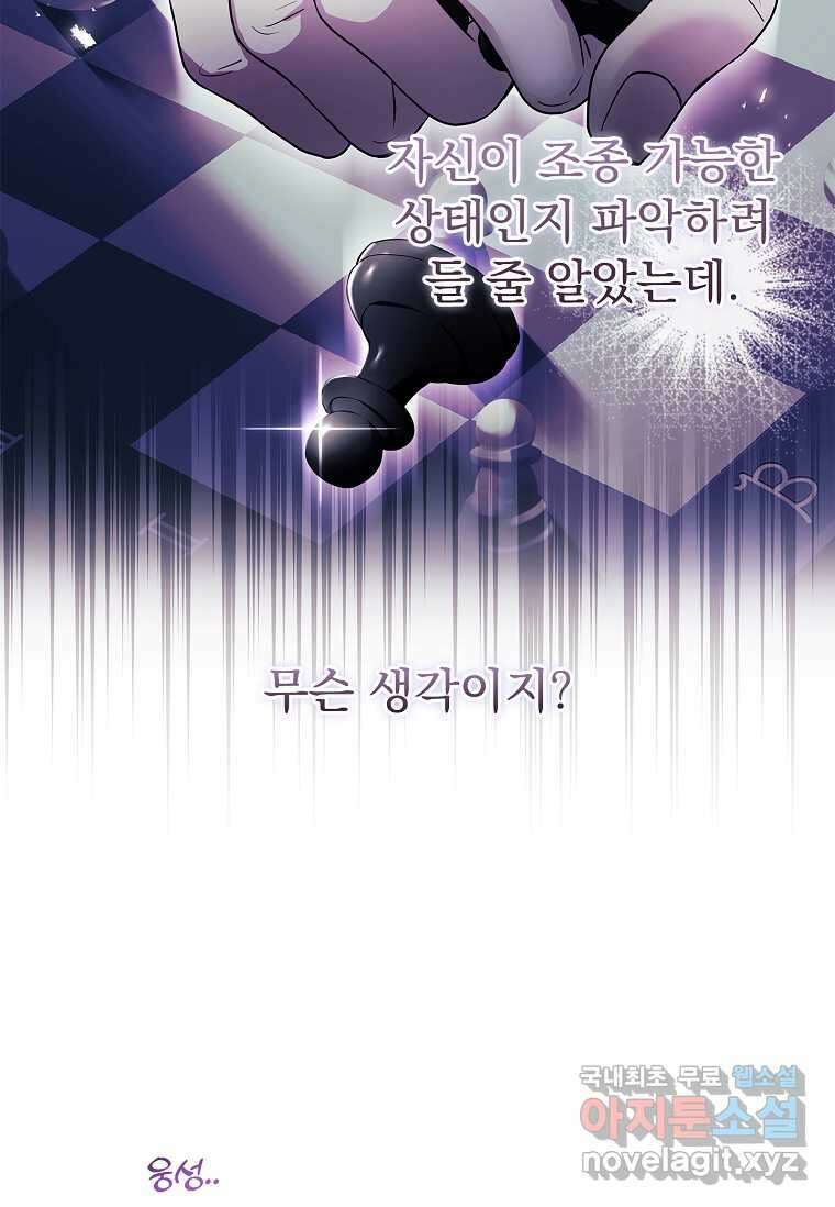 내 남편은 내가 정한다 55화 40
