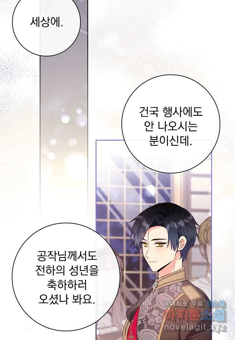 내 남편은 내가 정한다 55화 47