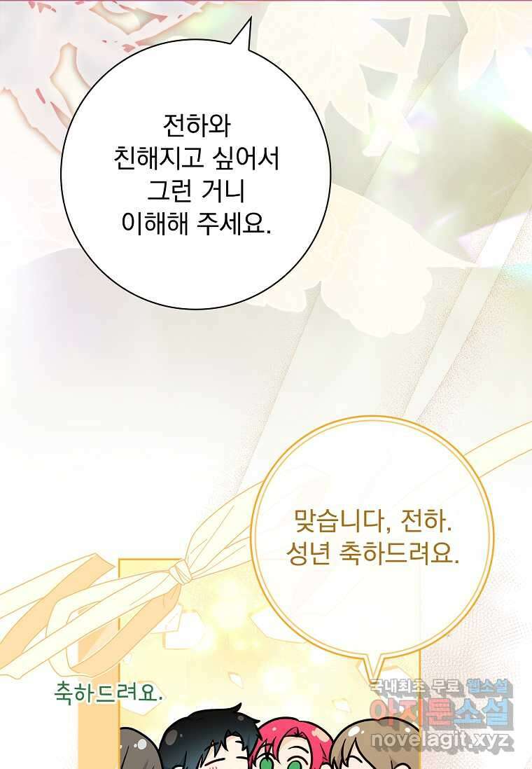 내 남편은 내가 정한다 55화 62