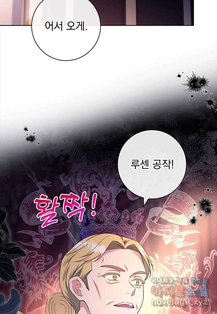 내 남편은 내가 정한다 55화 70