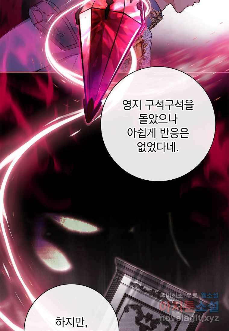 내 남편은 내가 정한다 55화 78