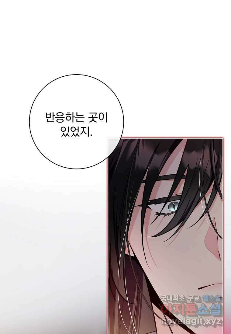 내 남편은 내가 정한다 55화 80