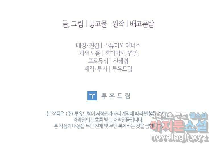 내 남편은 내가 정한다 55화 84