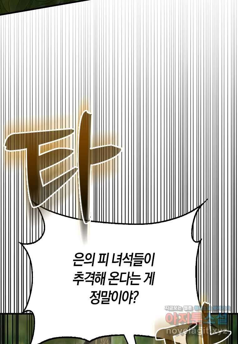 엑스트라가 너무 강함 52화 3