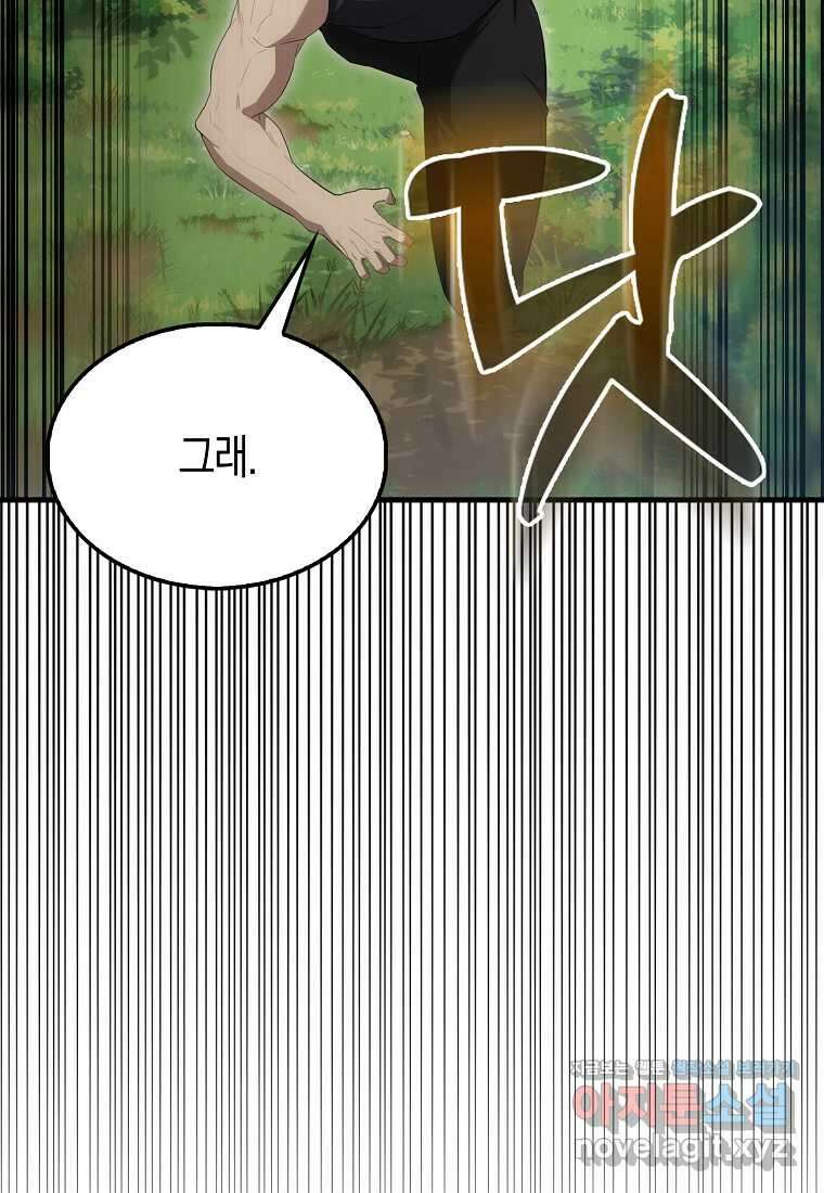 엑스트라가 너무 강함 52화 5