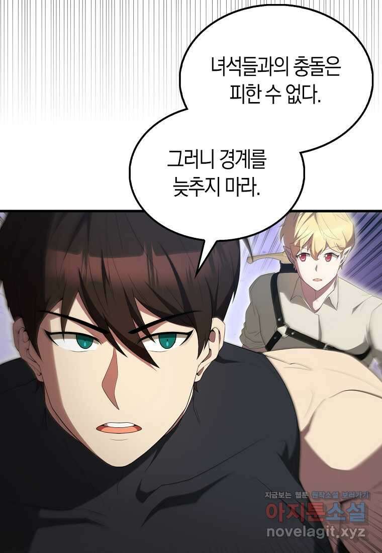 엑스트라가 너무 강함 52화 6
