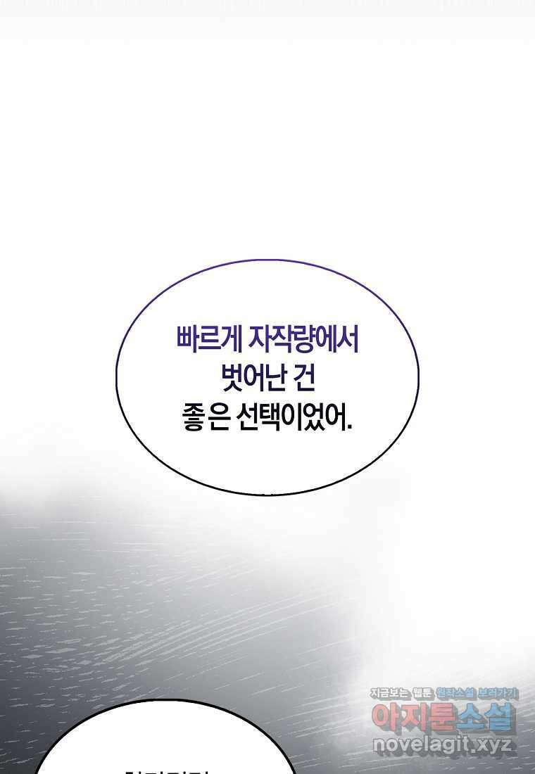 엑스트라가 너무 강함 52화 11
