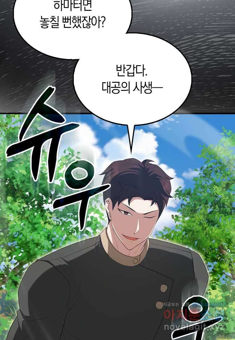 엑스트라가 너무 강함 52화 12