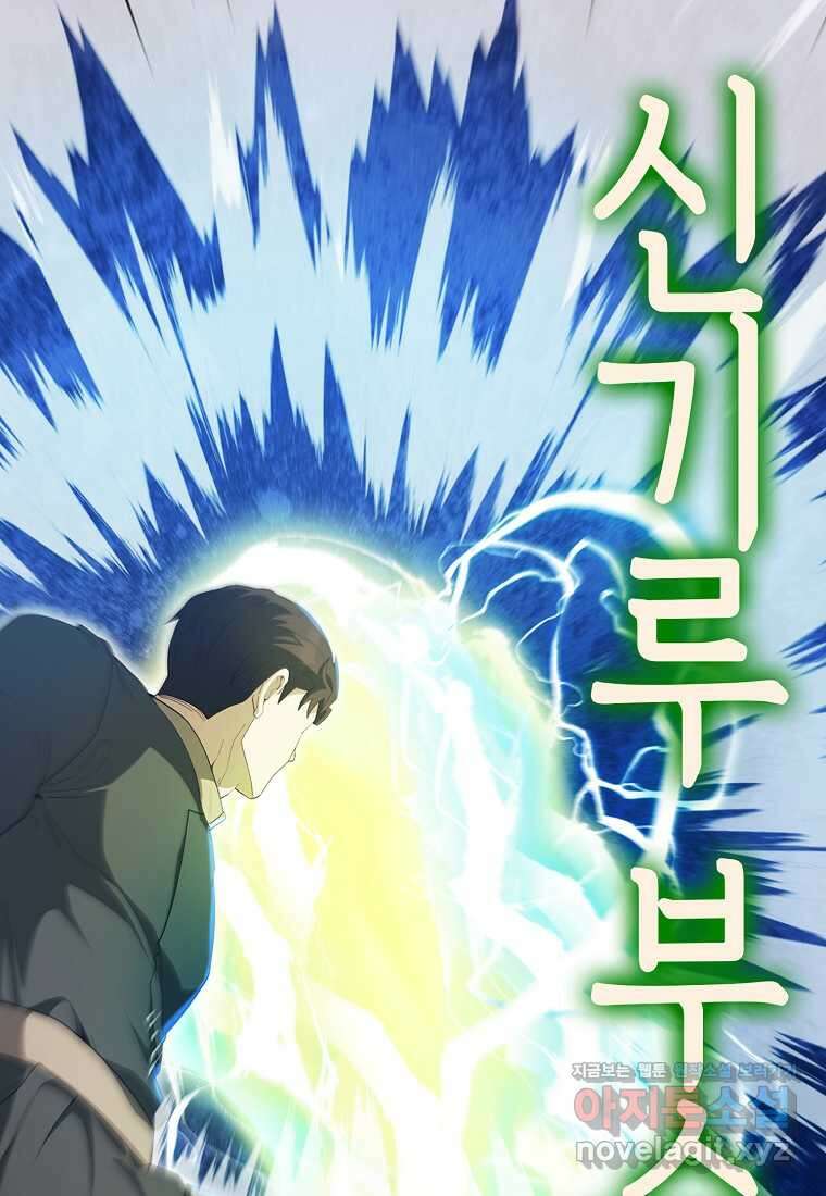 엑스트라가 너무 강함 52화 17