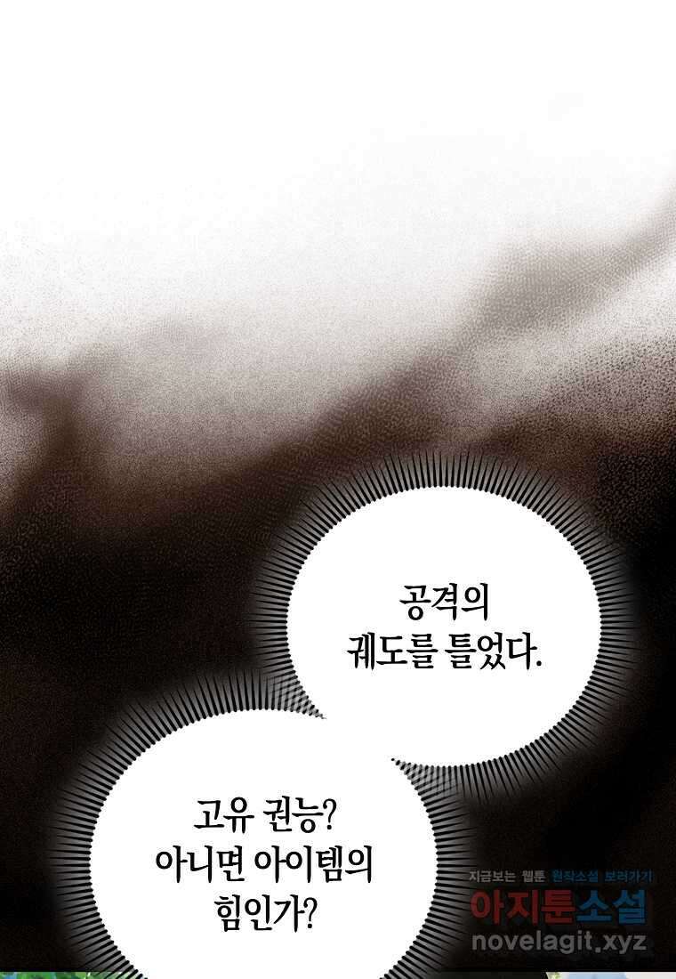 엑스트라가 너무 강함 52화 27