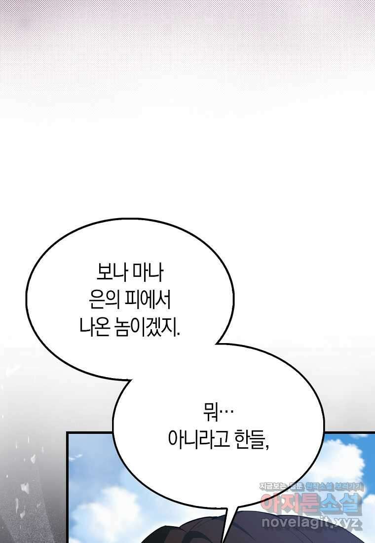 엑스트라가 너무 강함 52화 32