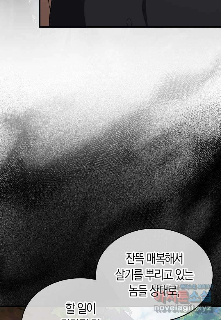 엑스트라가 너무 강함 52화 34