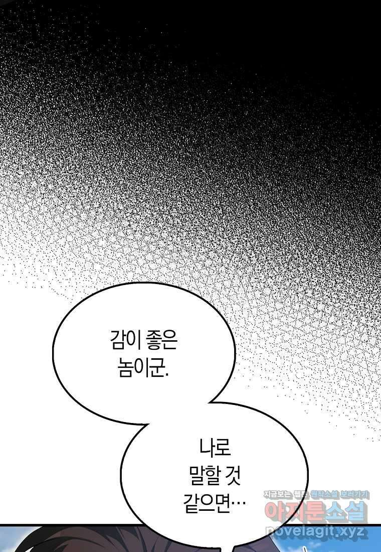 엑스트라가 너무 강함 52화 37
